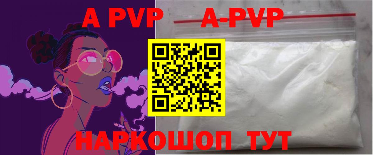 A-PVP крисы CK Мичуринск