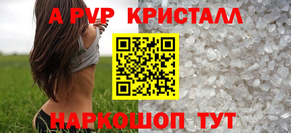 Alfa_PVP кристаллы Мичуринск