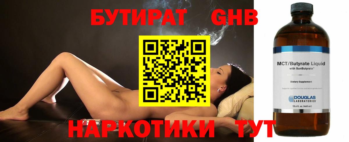 БУТИРАТ 1.4BDO  Вход с VPN  Мичуринск 