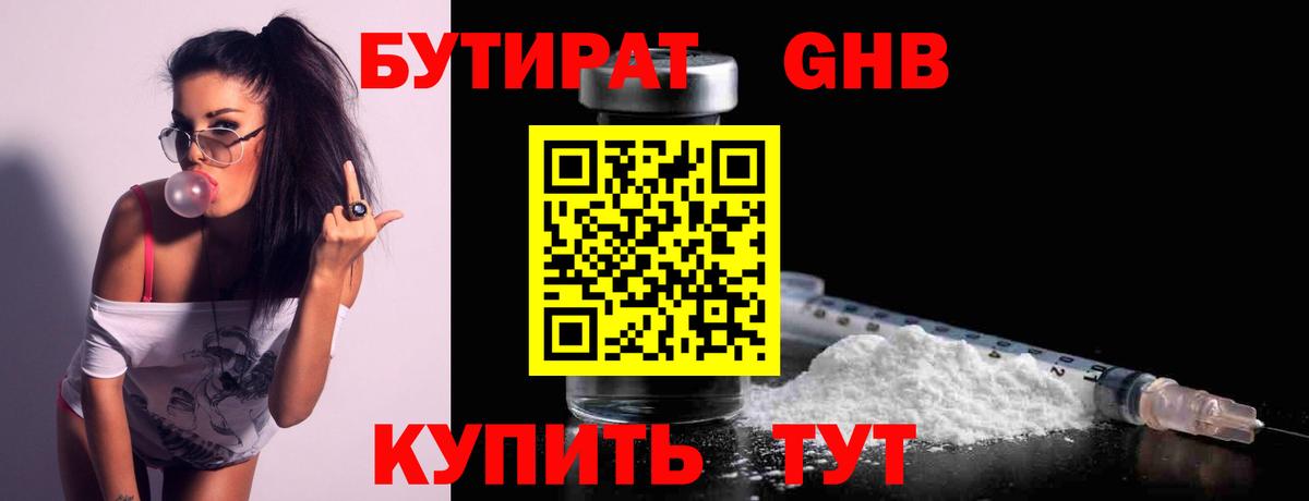 Бутират бутандиол Мичуринск