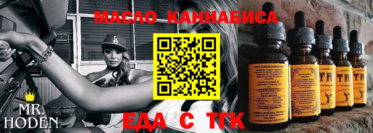 Мичуринск  Еда ТГК конопля  Вход с VPN 