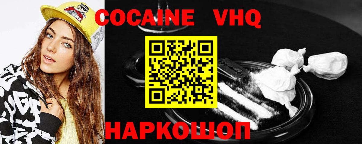 КОКАИН VHQ Мичуринск