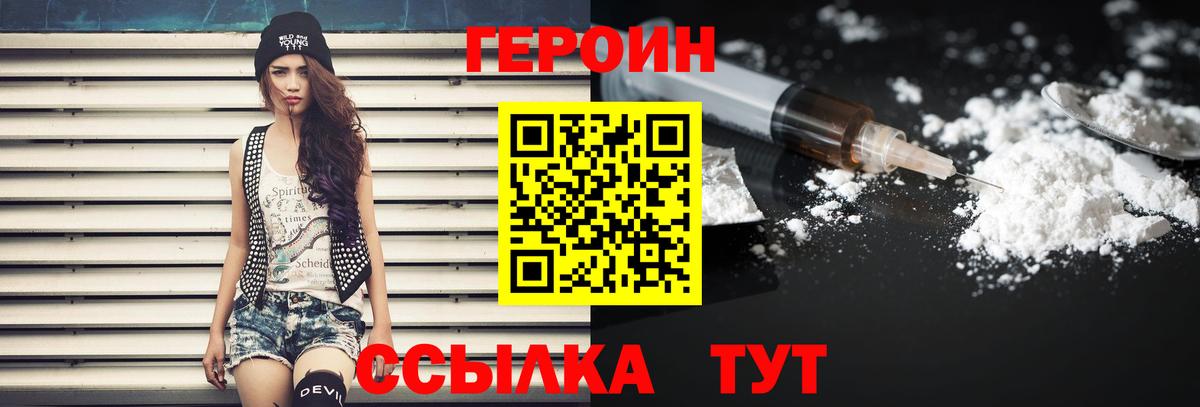 ГЕРОИН хмурый  Вход с VPN  ГЕРОИН  Мичуринск 