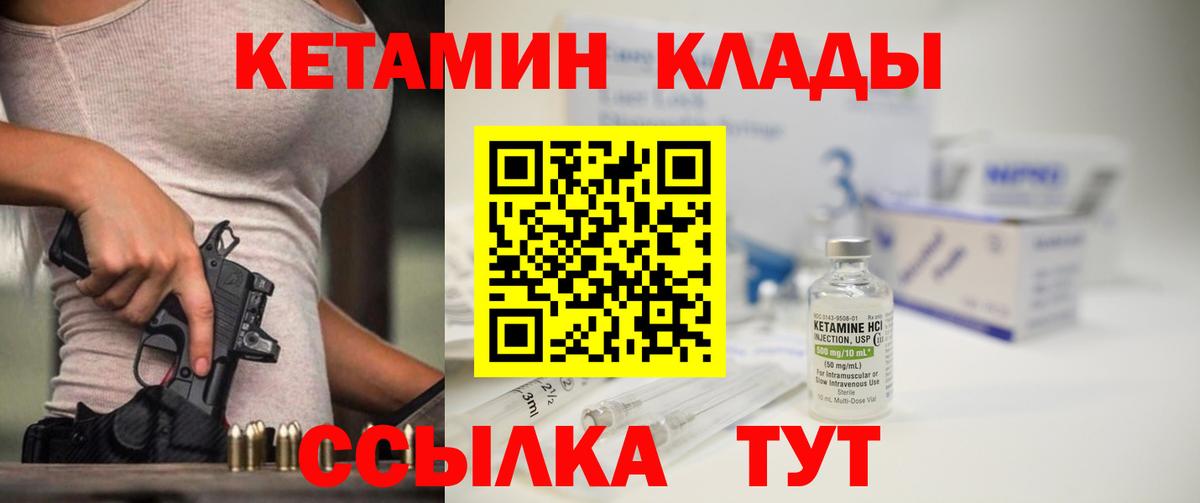КЕТАМИН ketamine  Кетамин VHQ  Вход с VPN  Мичуринск 