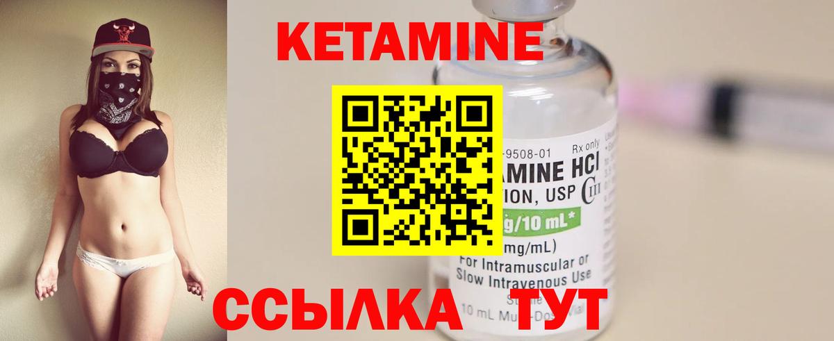 Кетамин VHQ Мичуринск