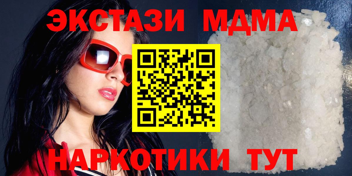 МДМА кристаллы  MDMA  Мичуринск 
