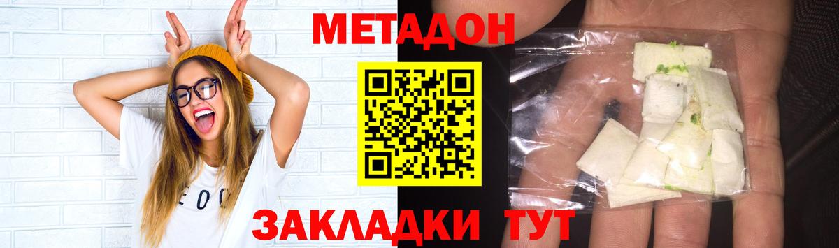 МЕТАДОН methadone  Вход с VPN  Мичуринск  Метадон кристалл 